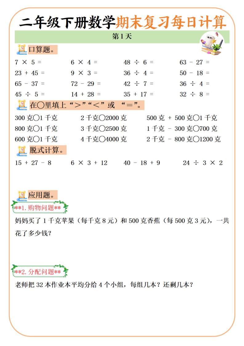 二下数学期末复习每日计算练习20天-柒柒资源网