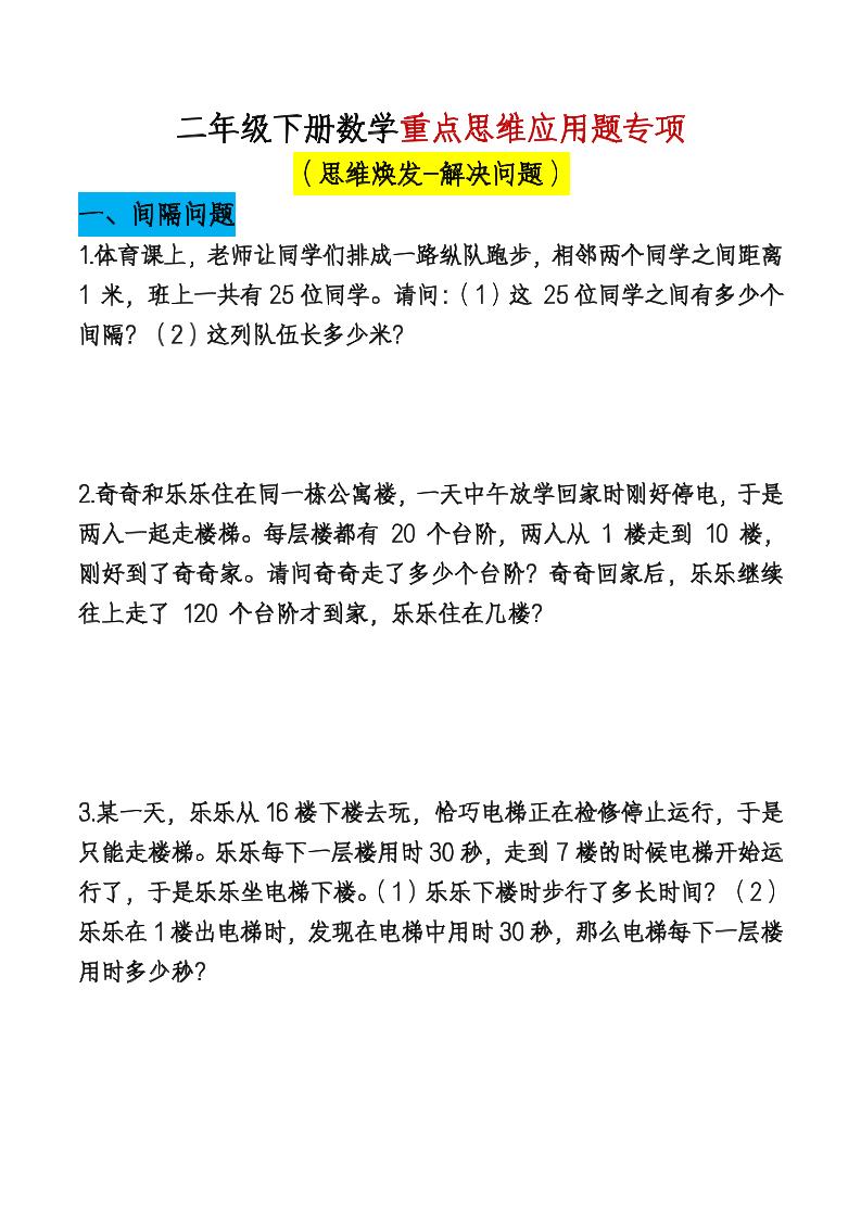 二下数学【期末总复习重点思维应用题专项（空白）】-网亿资源平台
