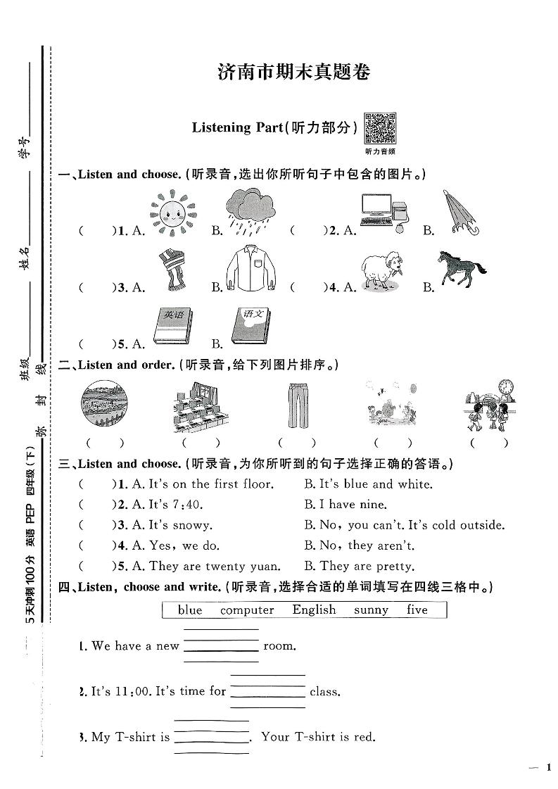 四下人教PEP版英语【期末真题测试卷（14套）】-网亿资源平台