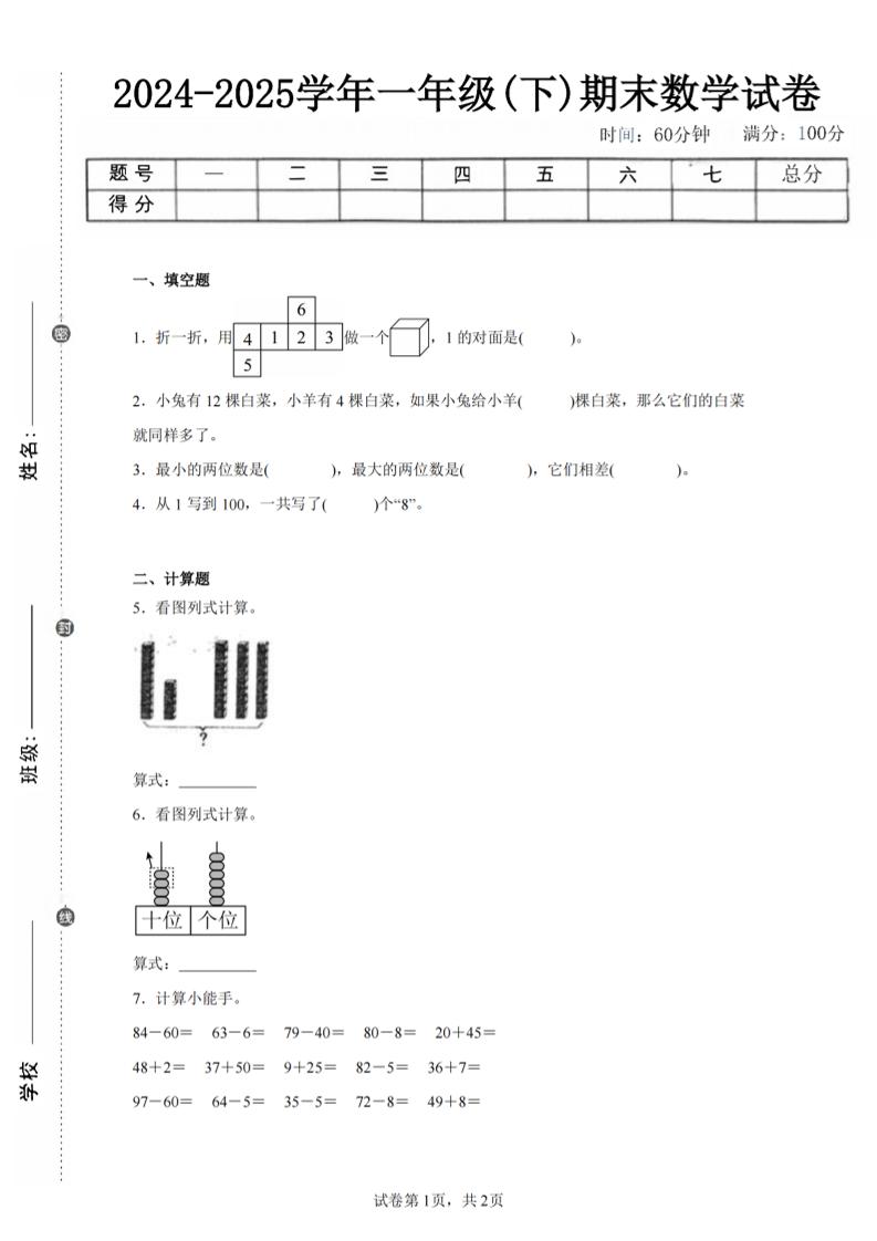 24-25学年一下人教数学期末试卷二（含答案解析5页）-网亿资源平台