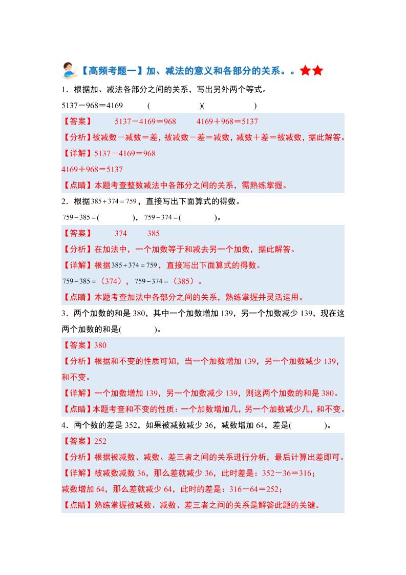 四下人教版数学【期末全册高频易错题-答案】-柒柒资源网