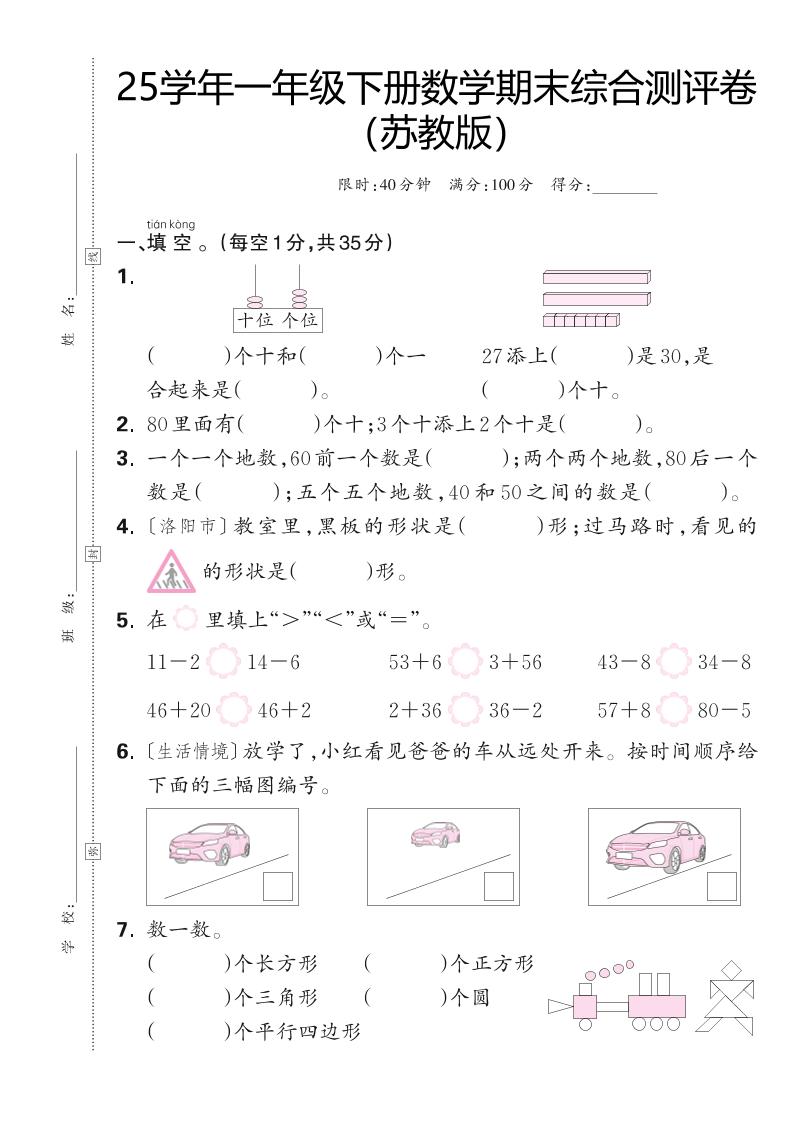 25学年一下苏教版数学期末综合测评卷（含答案5页）-网亿资源平台