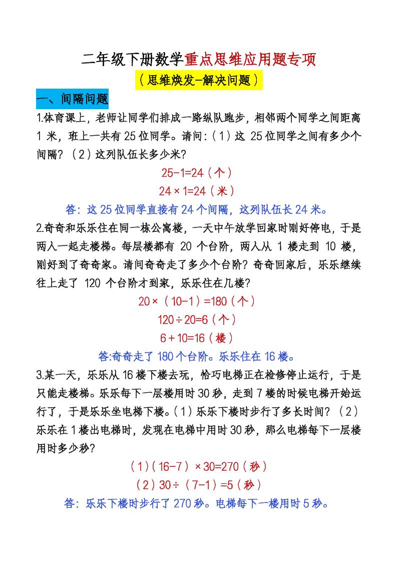 二下数学【期末总复习重点思维应用题专项（答案）】-网亿资源平台