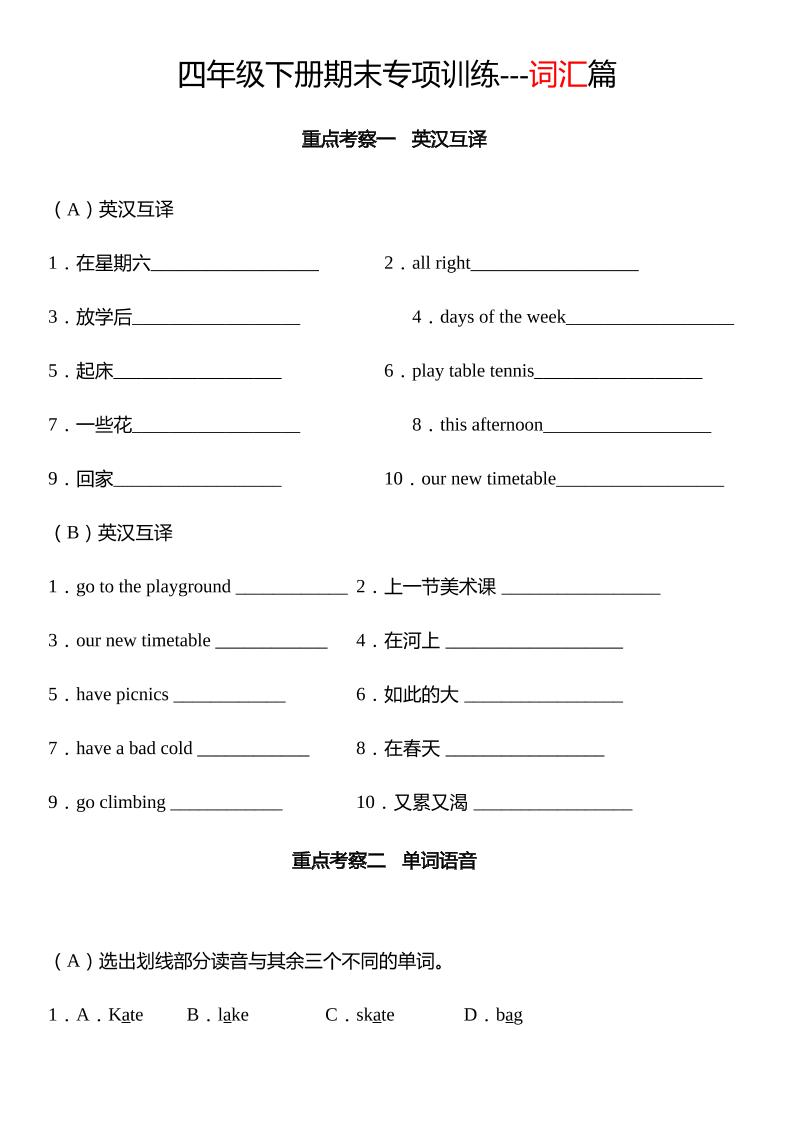 四下译林版英语【期末专项：词汇】-网亿资源平台