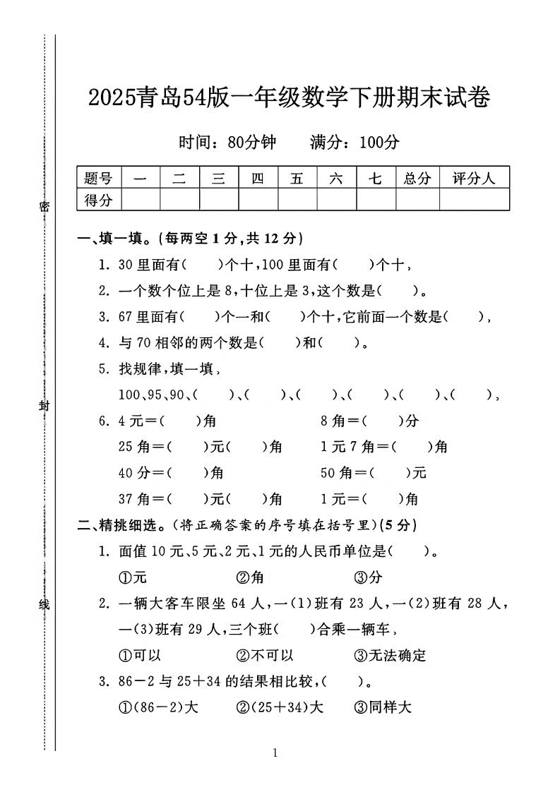 25一年级下册数学青岛五四版期末测试卷（4页）-网亿资源平台