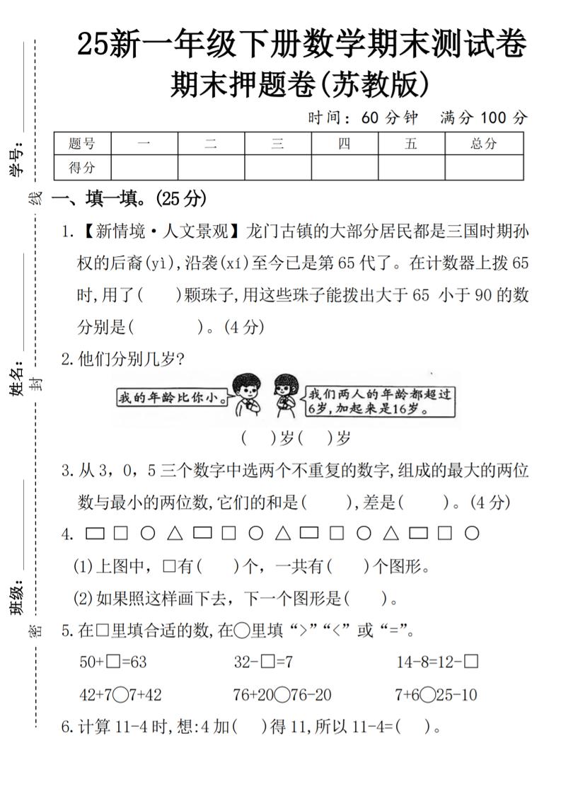 一下苏教版数学【期末押题卷】-网亿资源平台