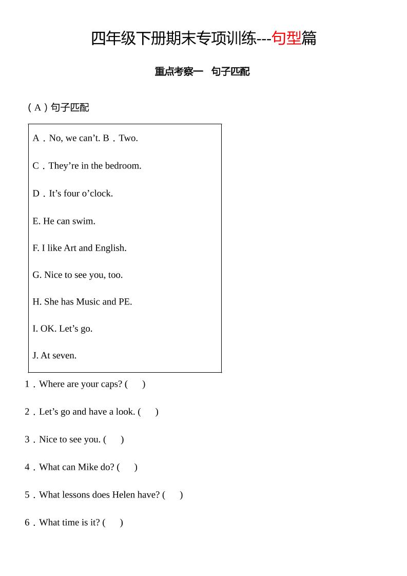 四下译林版英语【期末专项：句型专项】-网亿资源平台