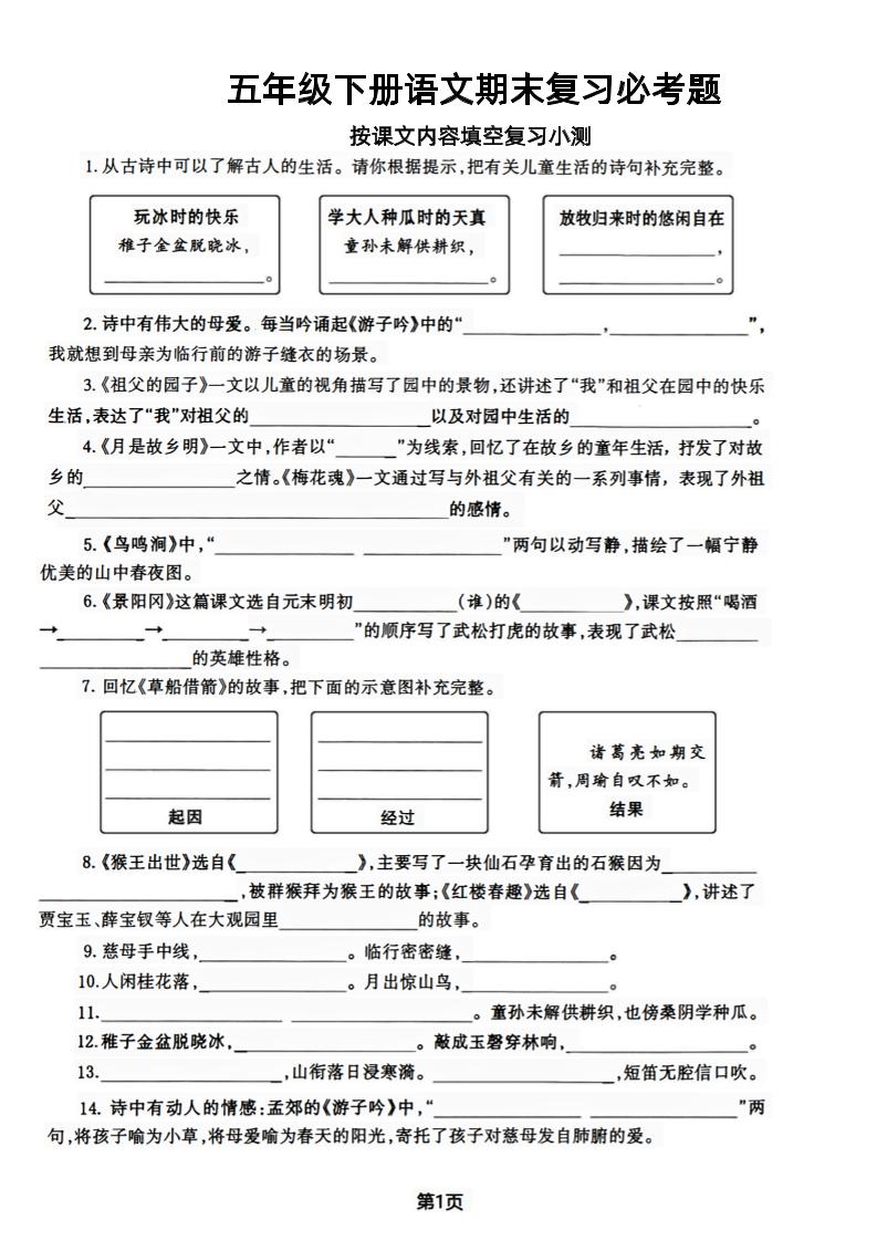 【期末复习必考题按课文内容填空专项-含答案】五下语文-网亿资源平台