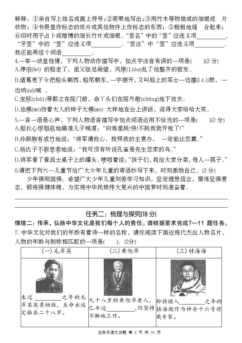 【2024-2025学年第二学期期末情境模考卷】五下语文
