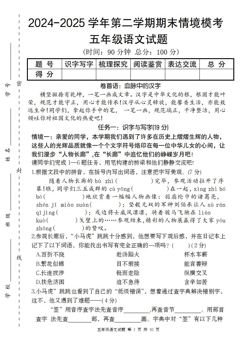 【2024-2025学年第二学期期末情境模考卷】五下语文-网亿资源平台
