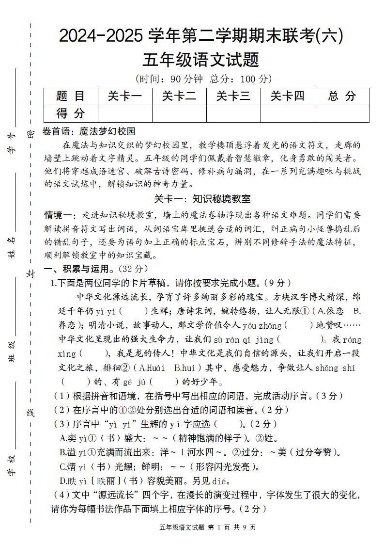 2024-2025学年第二学期五年级语文期末联考(六)【五下】-网亿资源平台