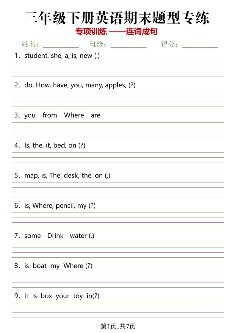 《三年级下册英语期末题型专练——连词成句》三下英语【人教PEP版】-网亿资源平台