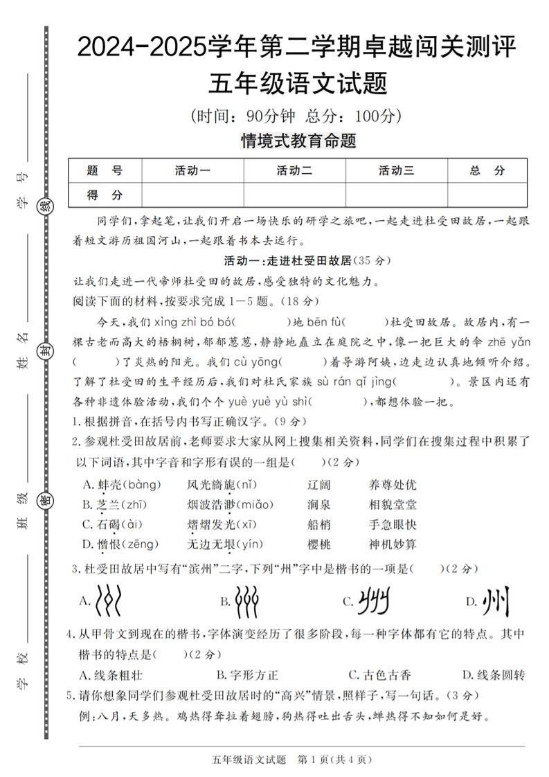 【2024-2025学年第二学期卓越闯关测评卷】五下语文-网亿资源平台