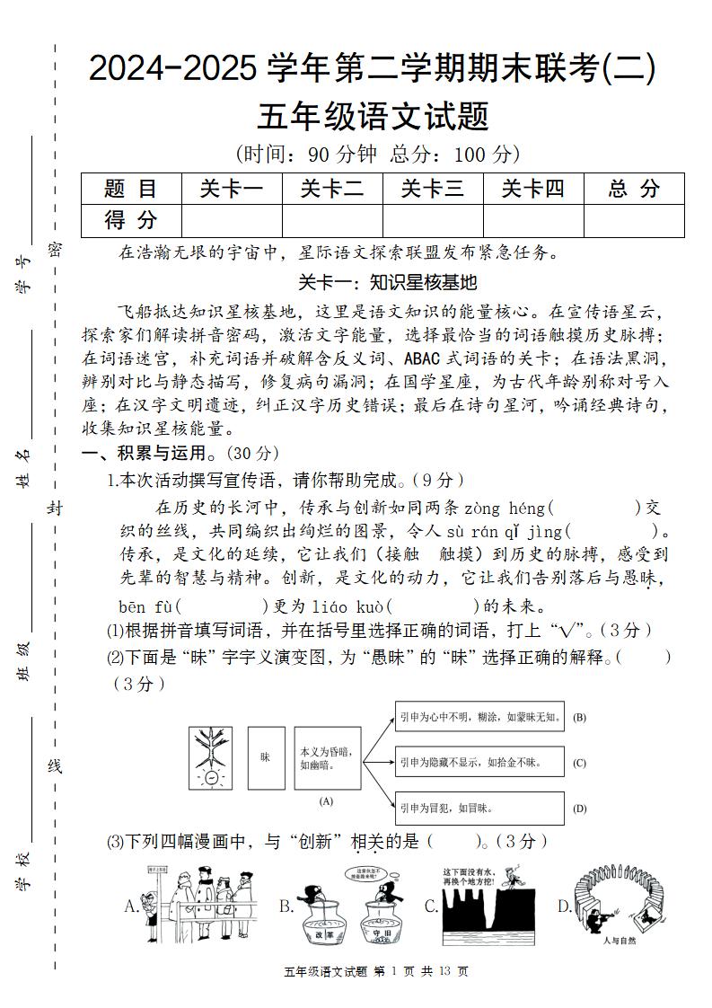 2024-2025学年第二学期五年级语文期末联考(二)【五下】-网亿资源平台