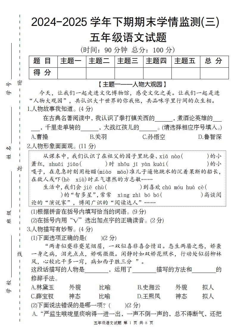 【2024-2025学年期末学情监测卷（三）】五下语文-网亿资源平台