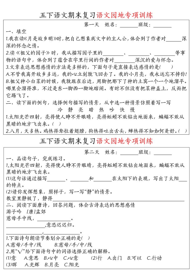 【期末复习语文园地专项训练】五下语文-网亿资源平台