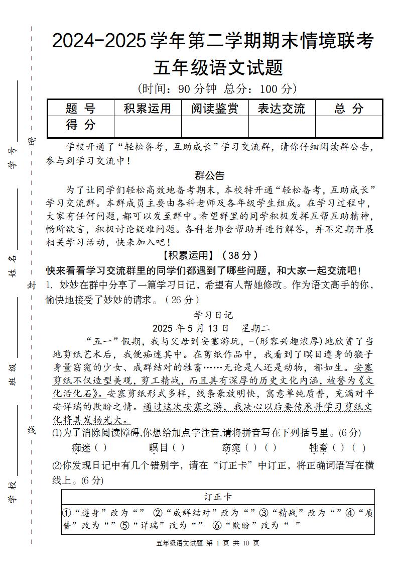 【2024-2025学年期末情境联考卷】五下语文-网亿资源平台