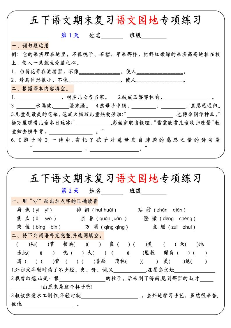 【期末复习语文园地专项练习】五下语文-柒柒资源网