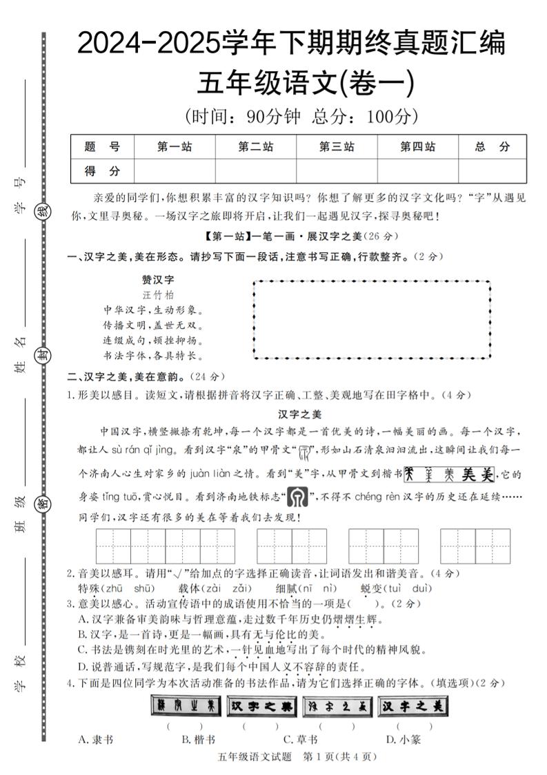 【2024-2025学年期终真题汇编卷（1-7）】五下语文-网亿资源平台