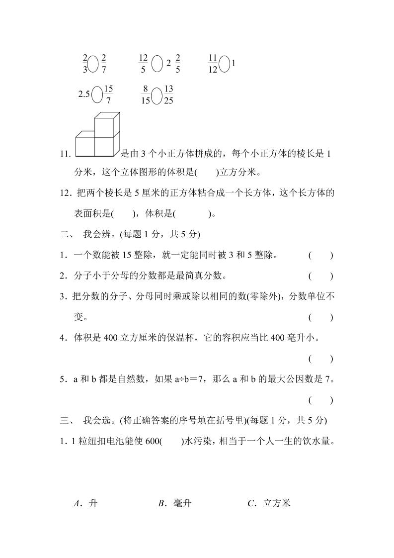 五下青岛六三制数学【名校期末卷.3】