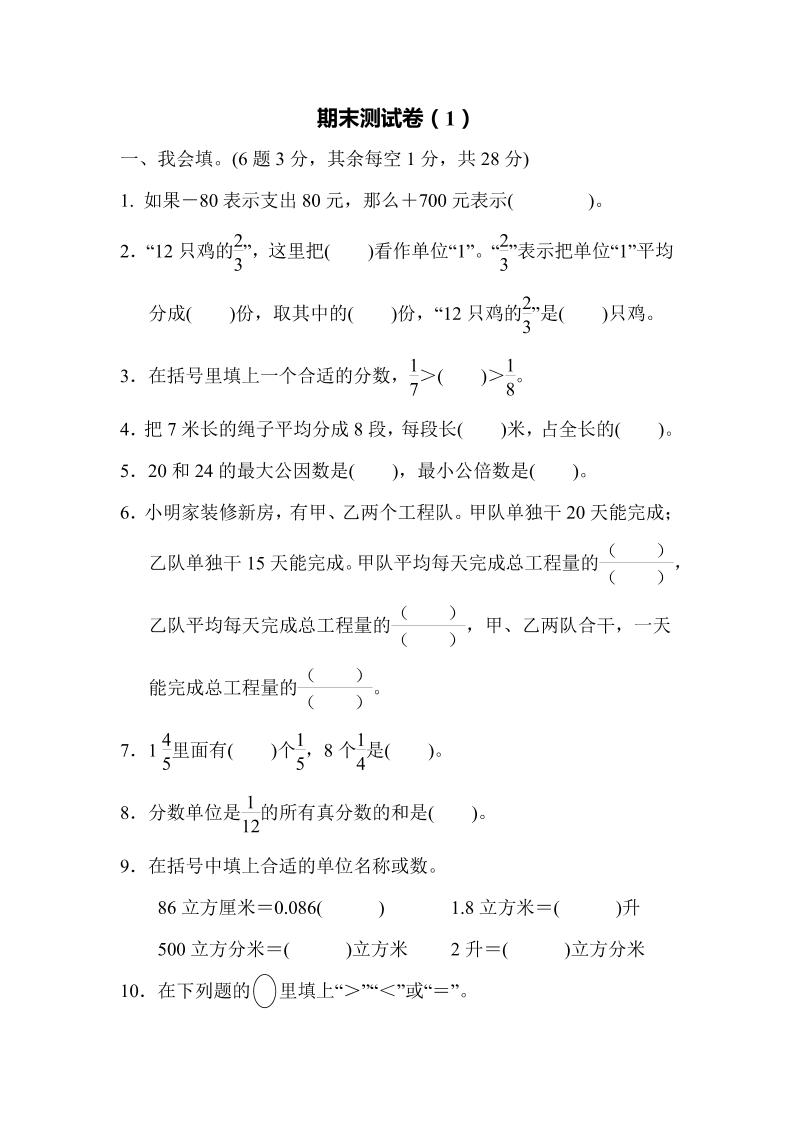 五下青岛六三制数学【名校期末卷.3】-网亿资源平台