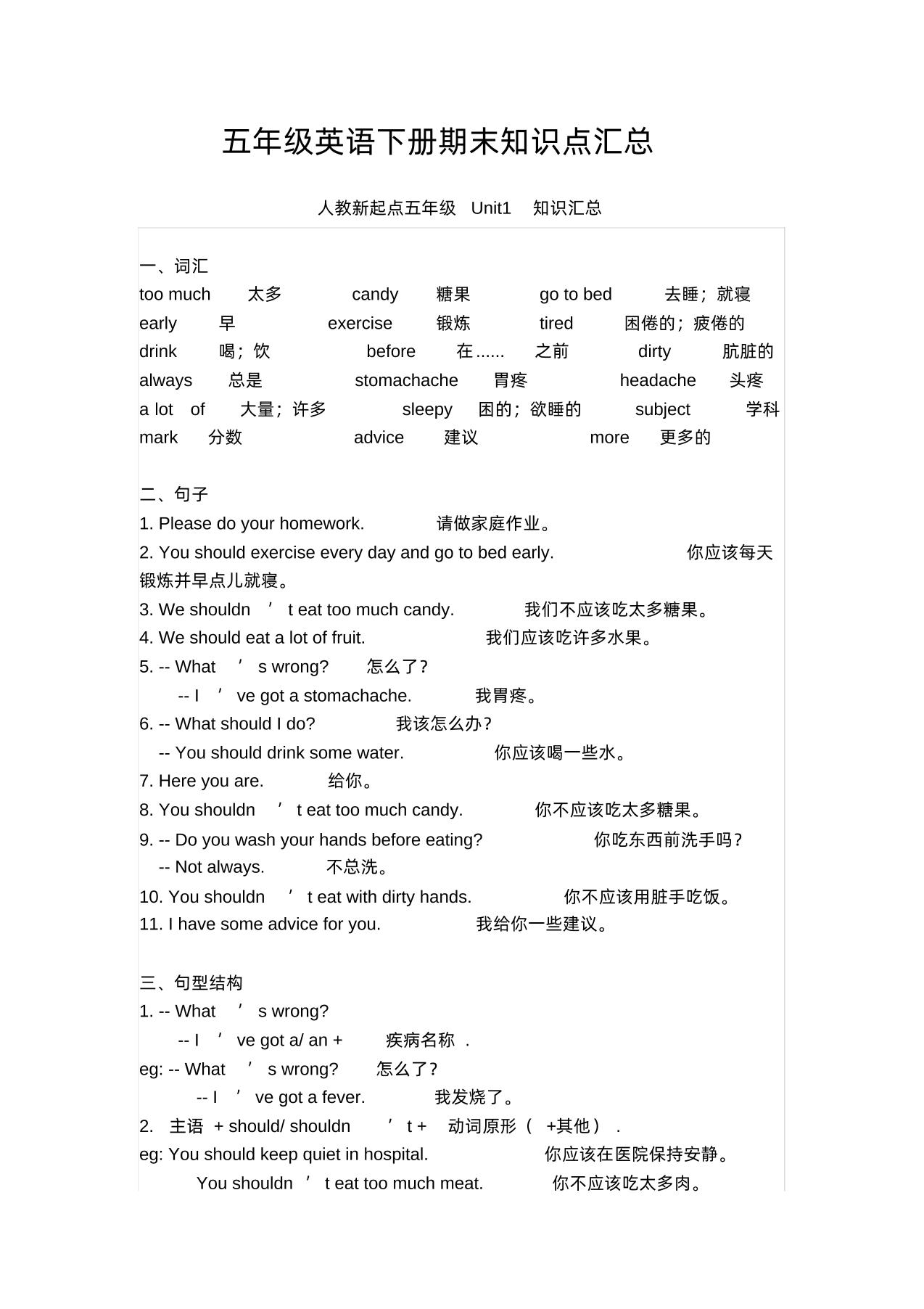 五下人教版一起点英语【期末知识清单汇总】-网亿资源平台