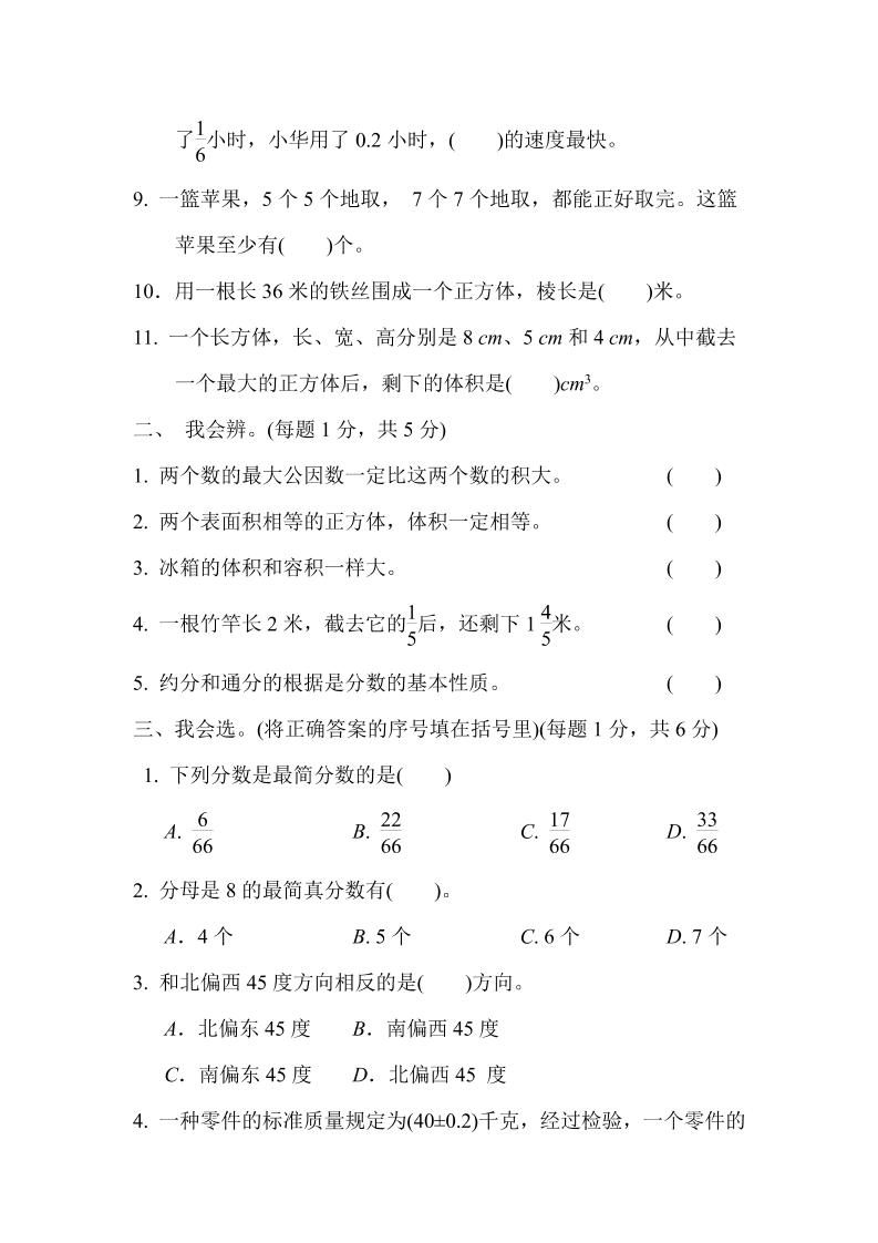 五下青岛六三制数学【名校期末卷.4】