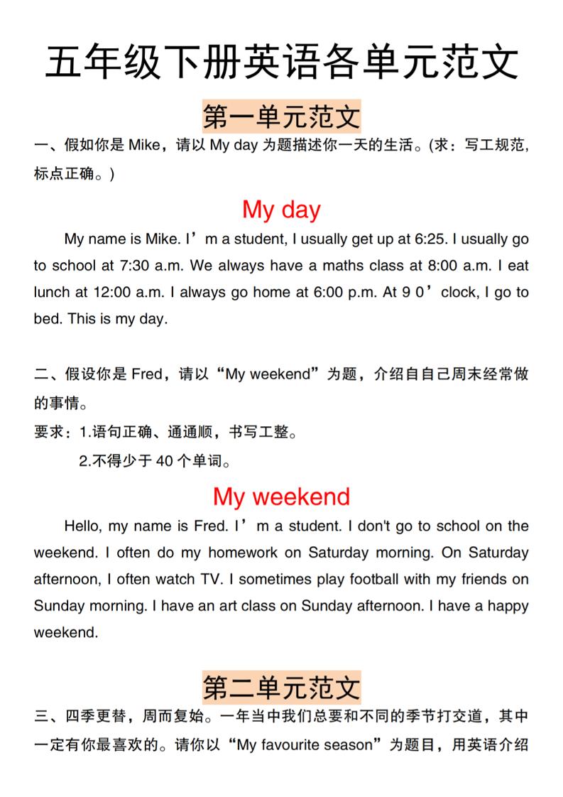 五下人教PEP版英语【各单元作文范文】-网亿资源平台