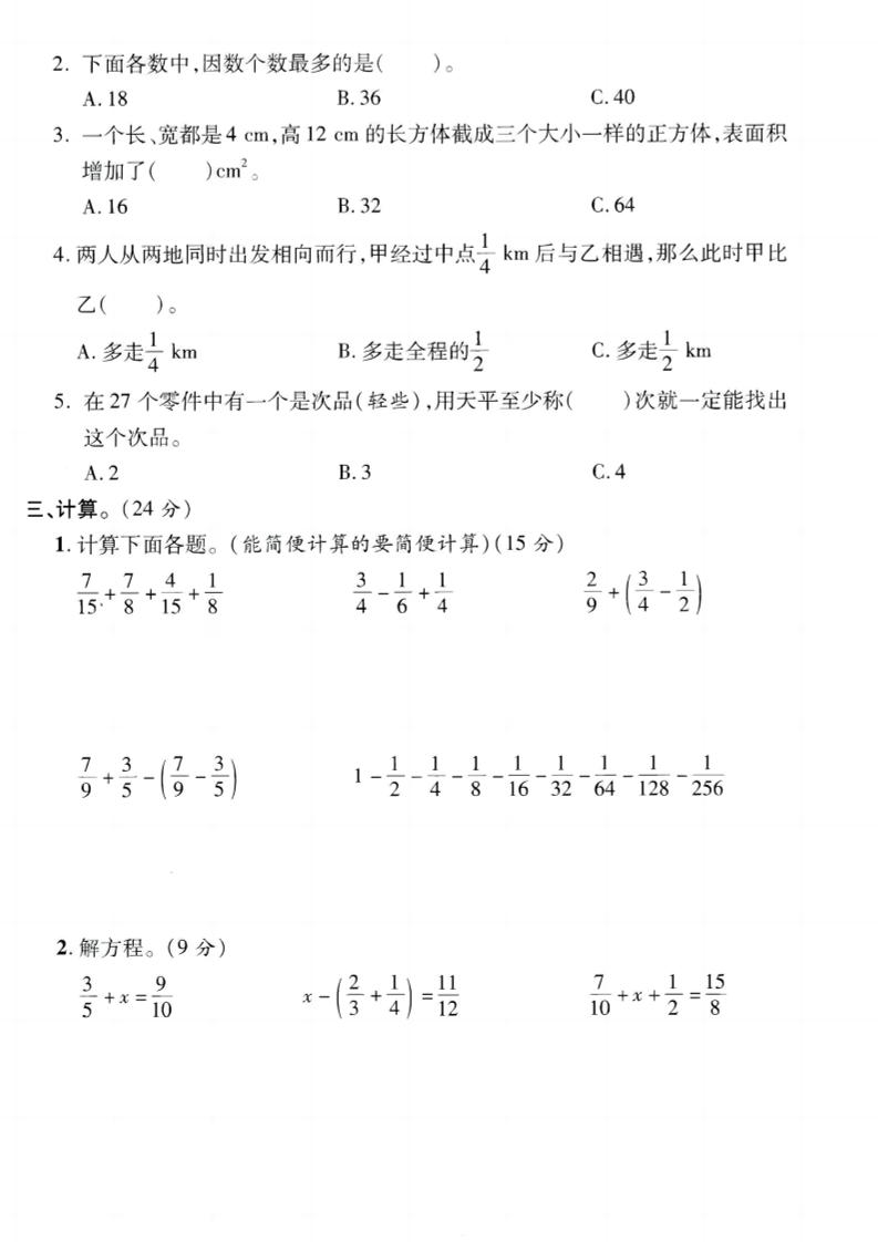 五下人教版数学【2024-2025学年期末检测密卷】