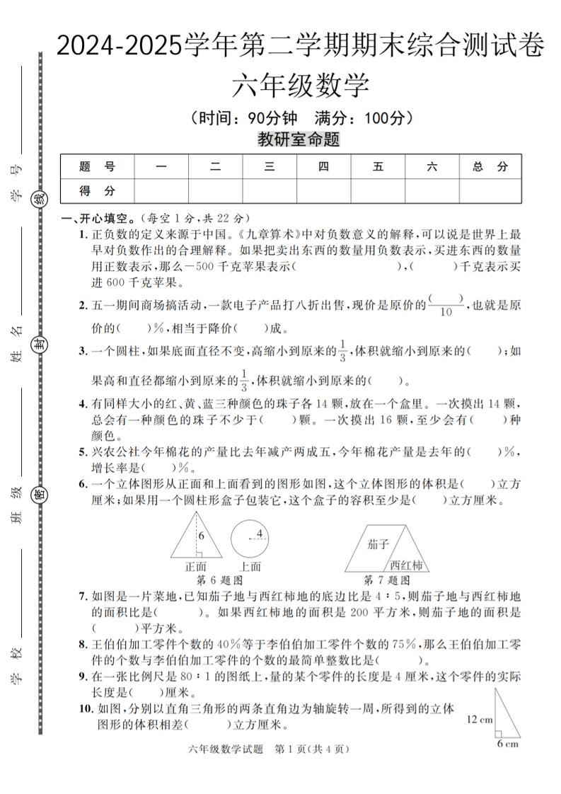 六下人教版数学【期末测试卷（共五套）】-网亿资源平台