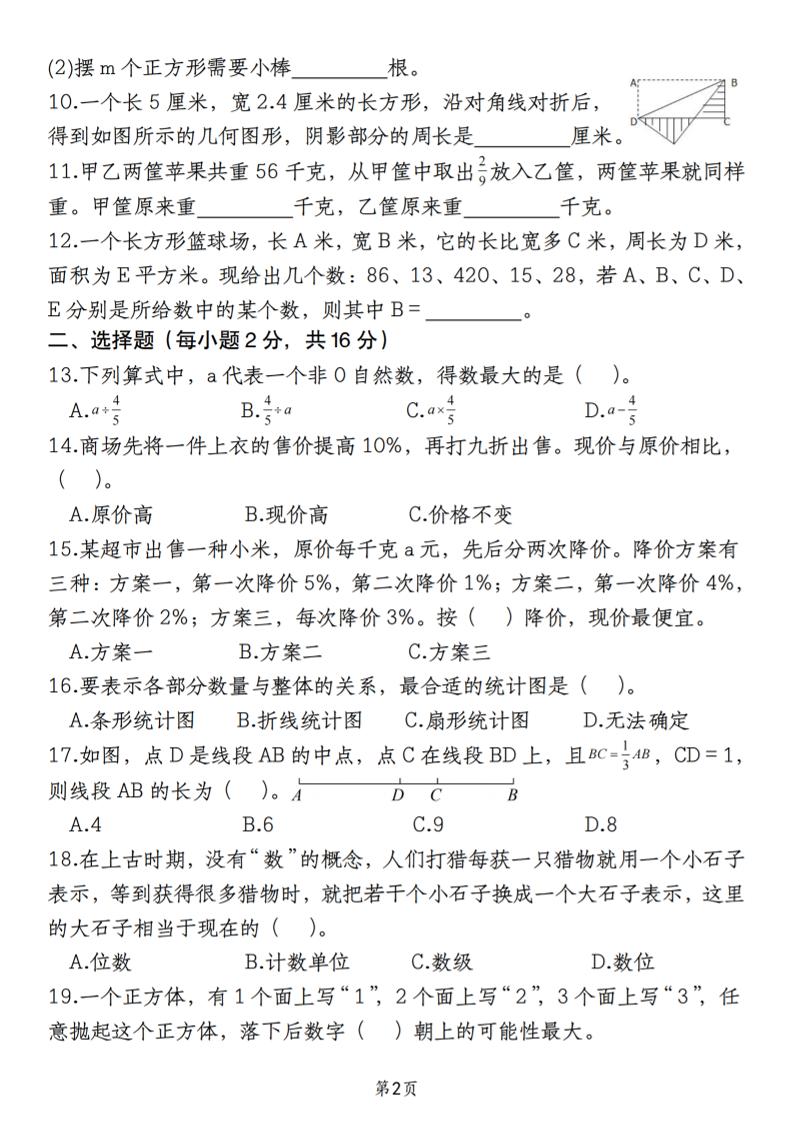 六下苏教版数学【期末真题模拟测评卷】