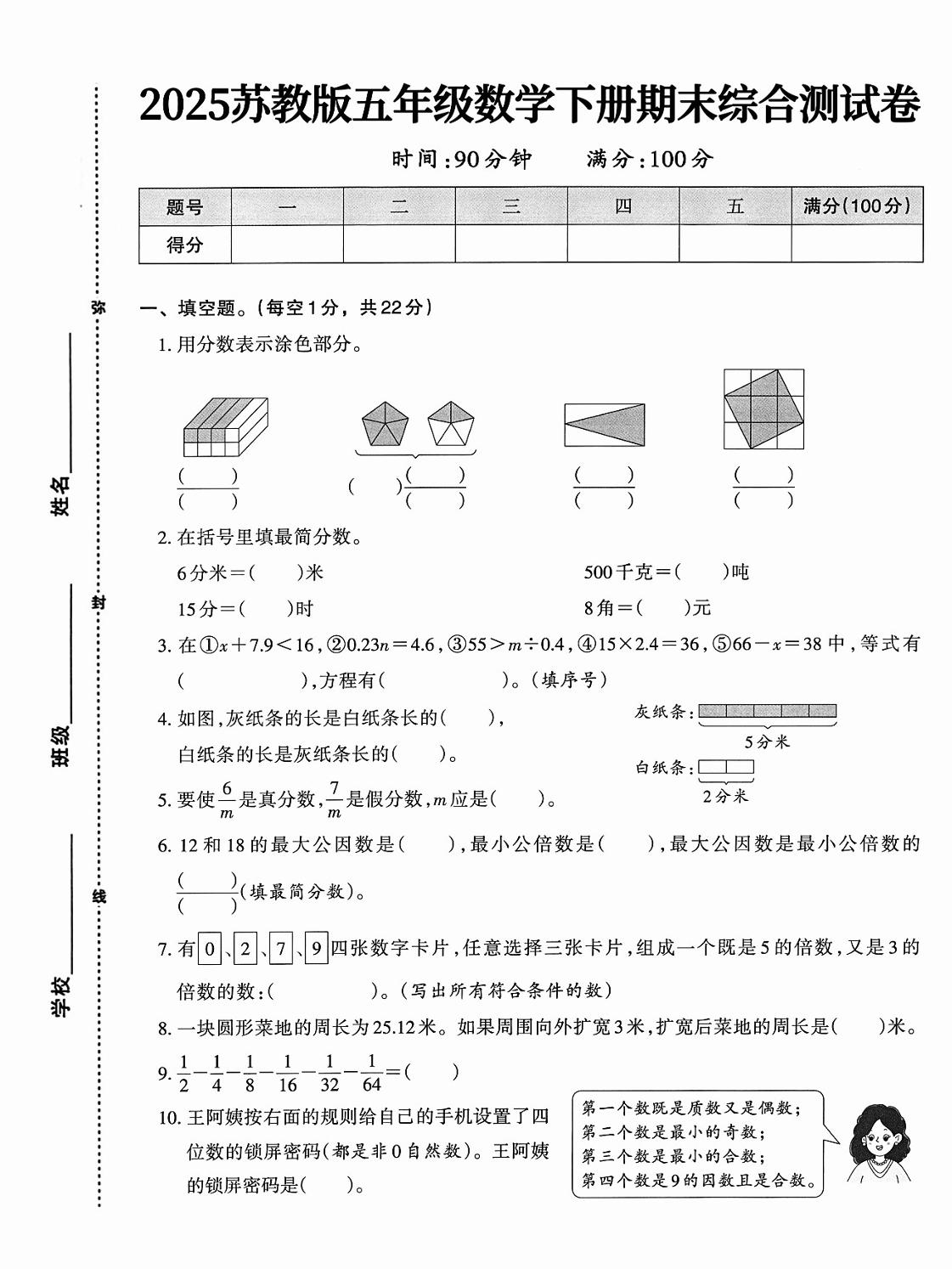 五下苏教版数学【期末综合测试卷】-网亿资源平台