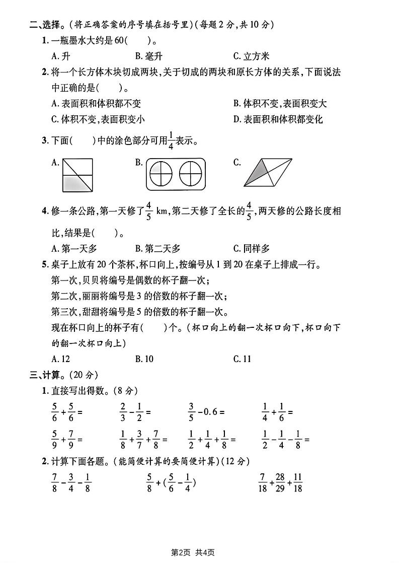 五下人教版数学【2024-2025学年期末真题测试卷】