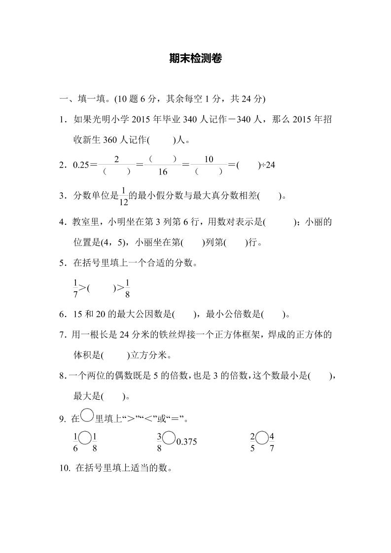 五下青岛六三制数学【名校期末卷.5】-网亿资源平台
