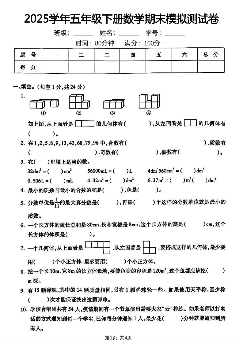 五下人教版数学【2024-2025学年期末模拟测试卷】-网亿资源平台