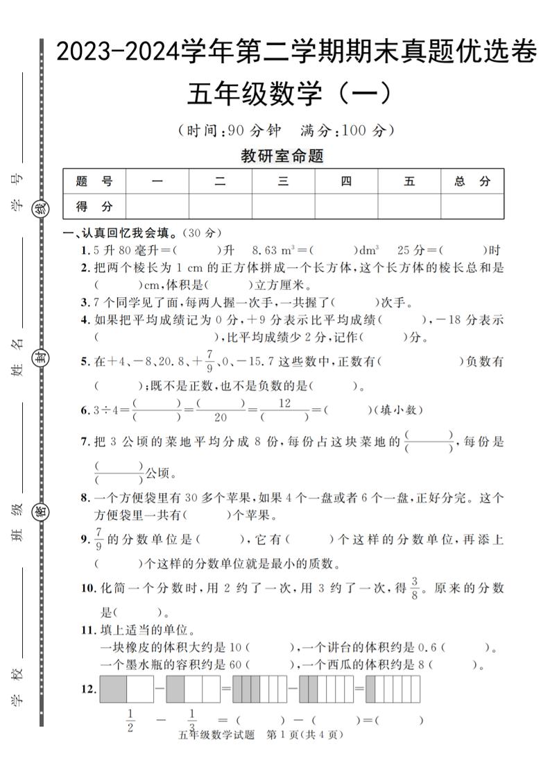 五下青岛六三制数学【期末真题优选卷】-网亿资源平台