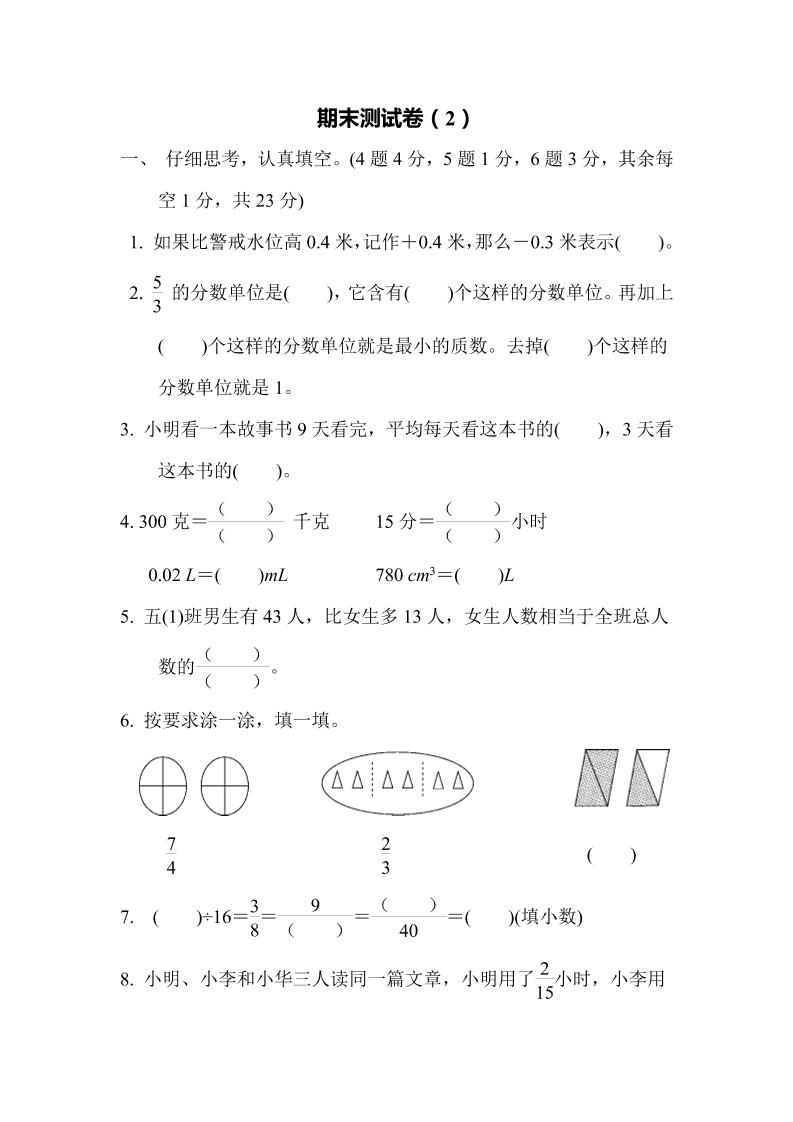 五下青岛六三制数学【名校期末卷.4】-网亿资源平台