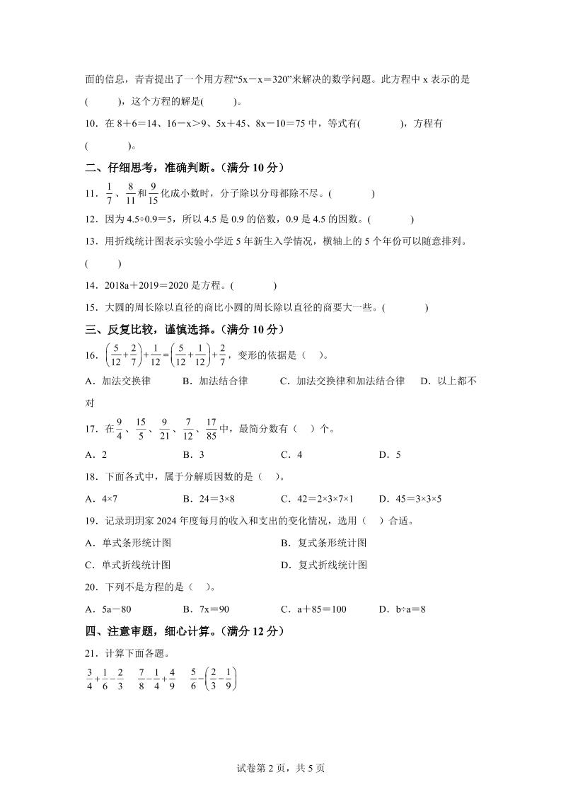 五下苏教版数学【2024-2025学年期末素养测评试卷（基础卷01）】