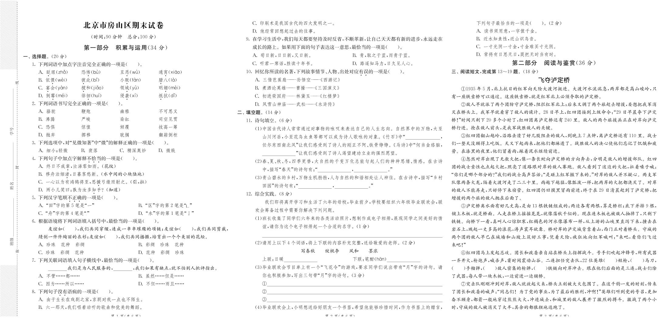 8省8套最新期末真卷六年级下册语文《期末闯关必刷卷》-网亿资源平台