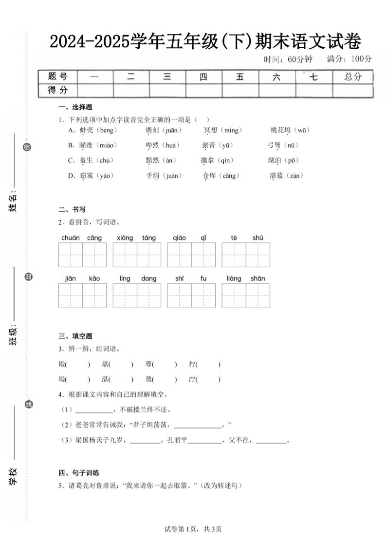 24-25五下语文期末试卷四（含答案8页）-网亿资源平台