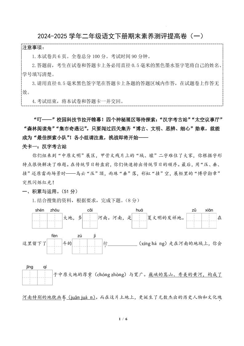 24-25二下语文期末素养测评提高卷一（含答题卡+答案14页）-网亿资源平台
