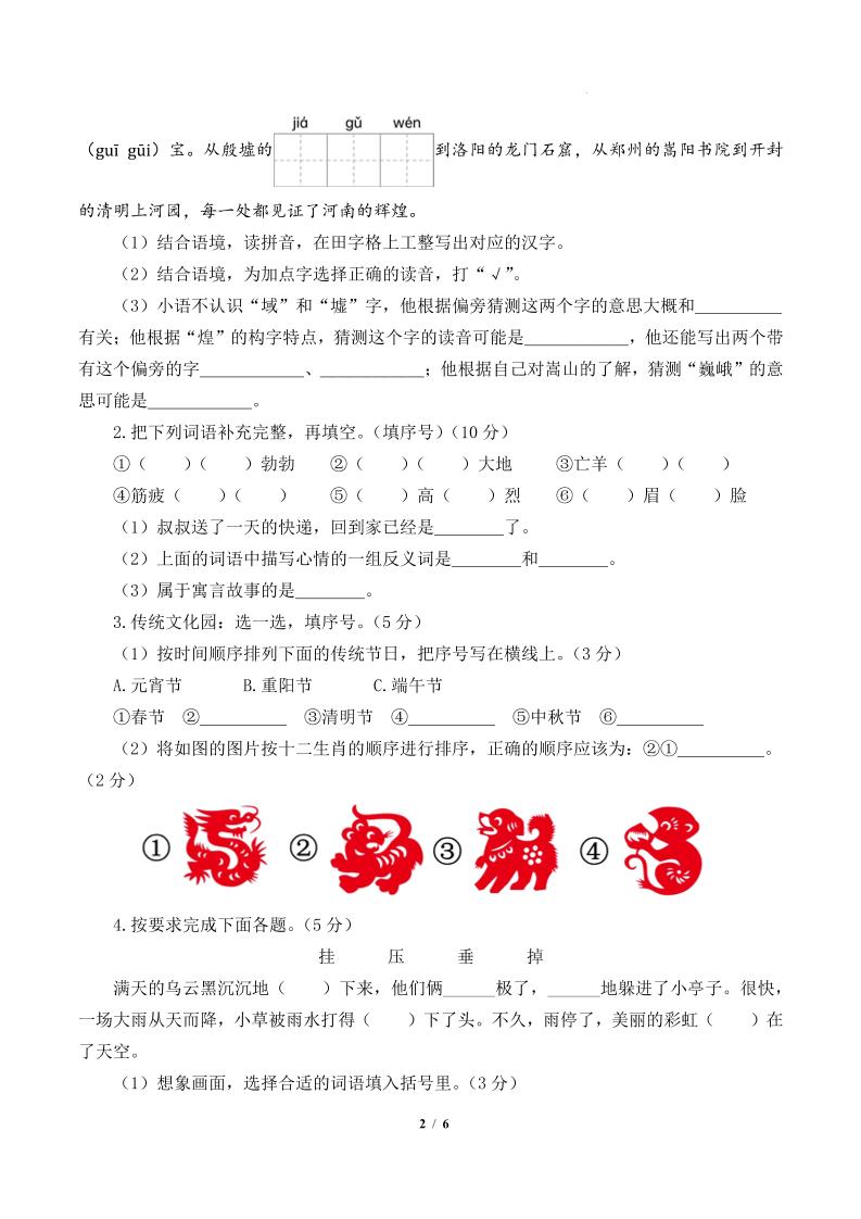 24-25二下语文期末素养测评提高卷一（含答题卡+答案14页）