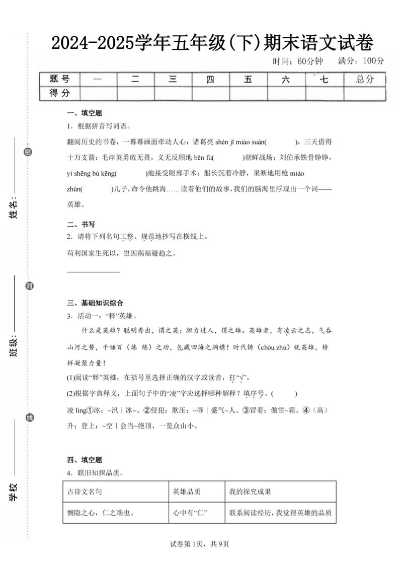 24-25五下语文期末试卷三（含答案18页）-网亿资源平台