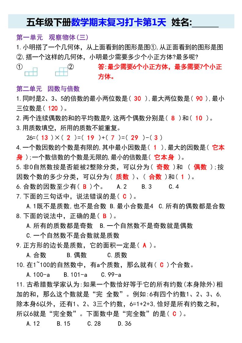 【期末复习每日系列】五年级下册数学期末复习打卡练习（通用版）-网亿资源平台