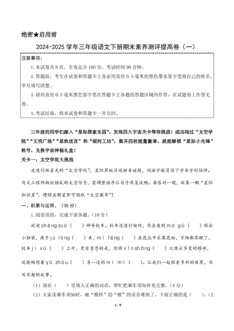 24-25三下语文期末素养测评提高卷一（含答题卡+答案16页）-网亿资源平台