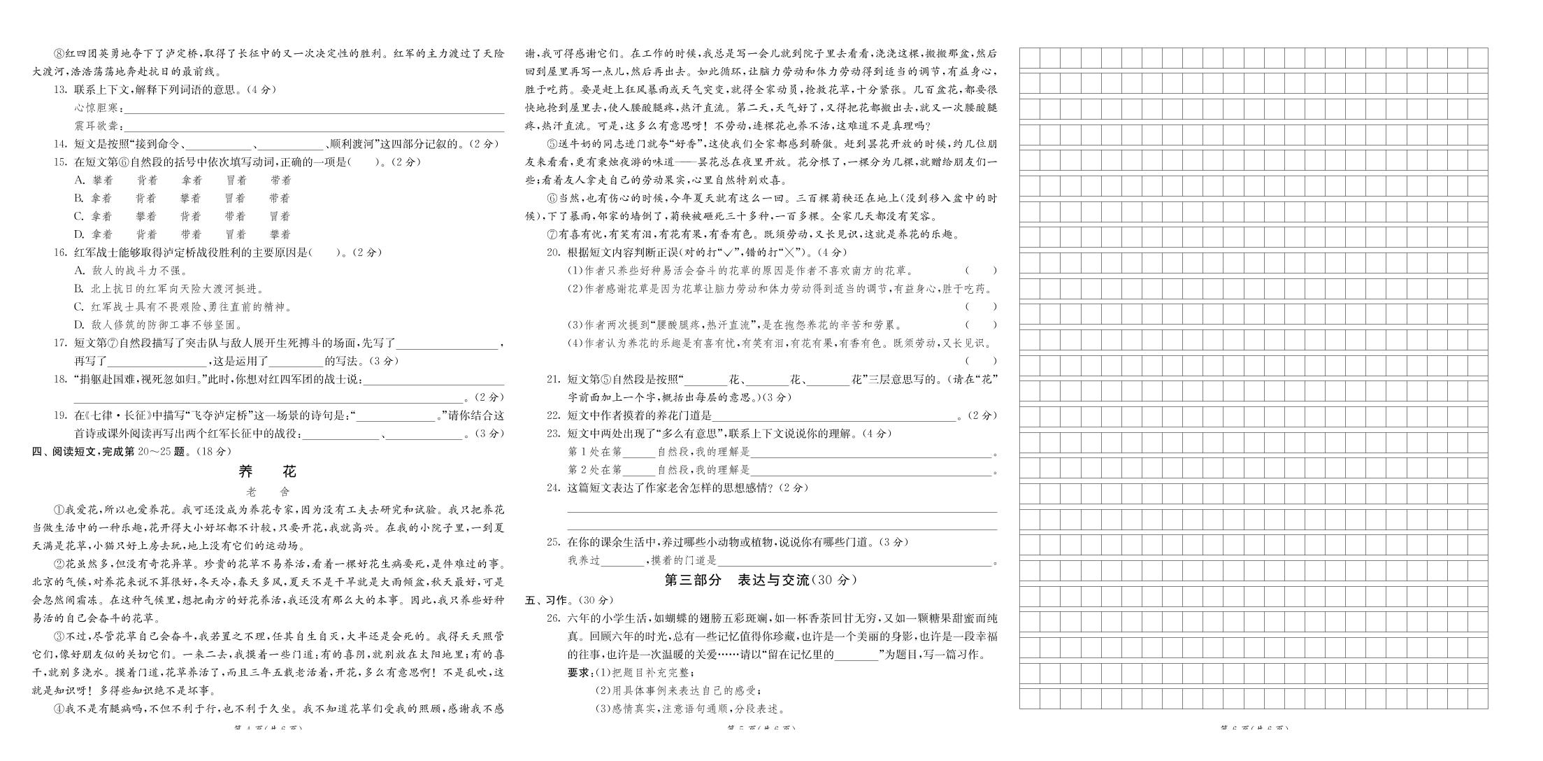 8省8套最新期末真卷六年级下册语文《期末闯关必刷卷》