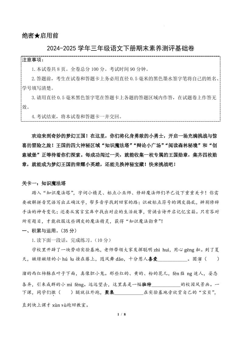 24-25三下语文期末素养测评基础卷一（含答题卡+答案15页）-网亿资源平台