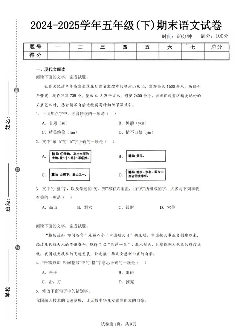 24-25五下语文期末试卷二（含答案18页）-网亿资源平台