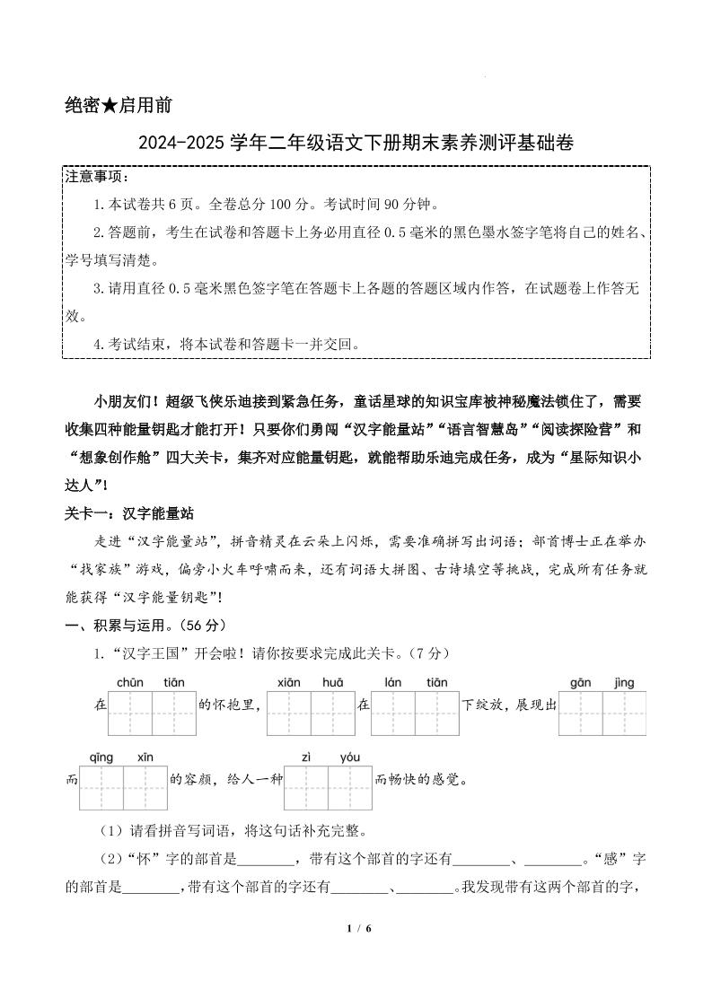 24-25二下语文期末素养测评基础卷一（含答题卡+答案14页）-网亿资源平台