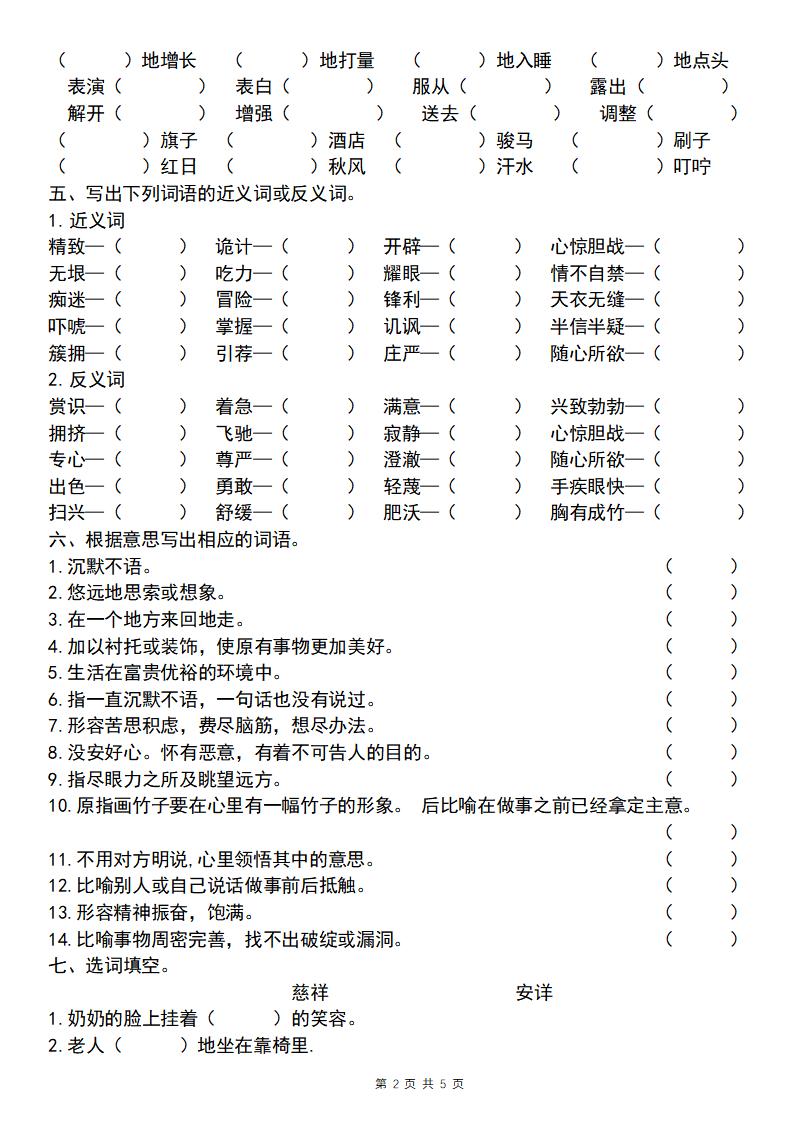 【期末必考专题】五下语文期末必考四大专题考点精炼（专题一：全册基础知识梳理）